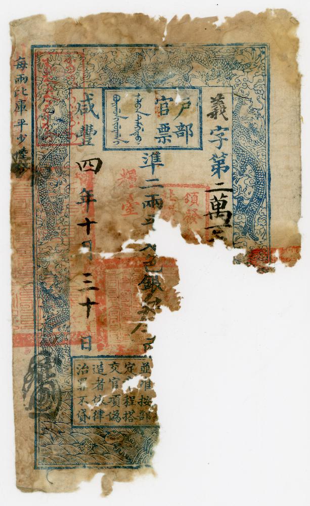 图片[1]-banknote BM-1979-1043.6-China Archive